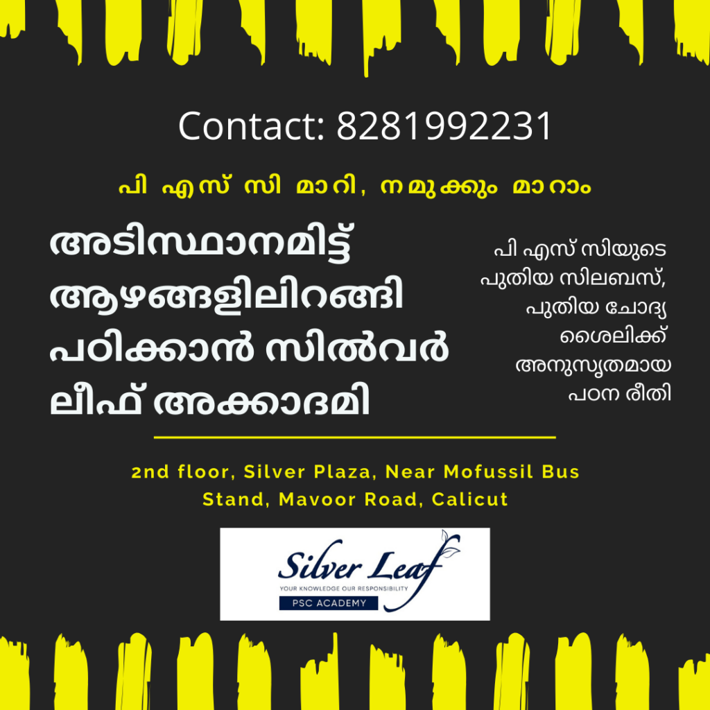 silver leaf psc academy, new pattern coaching, new pattern psc exam coaching, kerala psc ldc new pattern questions, silver leaf academy, silver leaf academy kozhikode, silver leaf psc academy, therevision.co.in