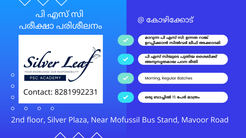 silver leaf psc academy, silver leaf academy, silver leaf psc coaching center, silver leaf psc coaching center calicut