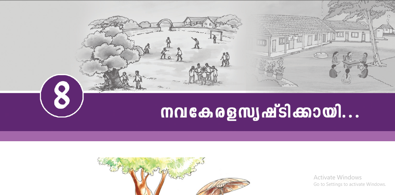 ഏഴാം ക്ലാസ് പാഠപുസ്തകം; നവകേരള സൃഷ്ടിക്കായി: ചോദ്യോത്തരങ്ങള്‍