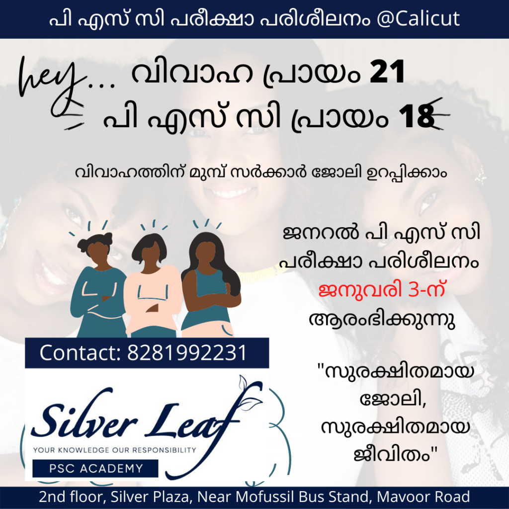 silver leaf psc academy, psc coaching kozhikode, psc coaching calicut, kerala psc coaching center kozhikode, best psc coaching in kozhikode, silver leaf academy
