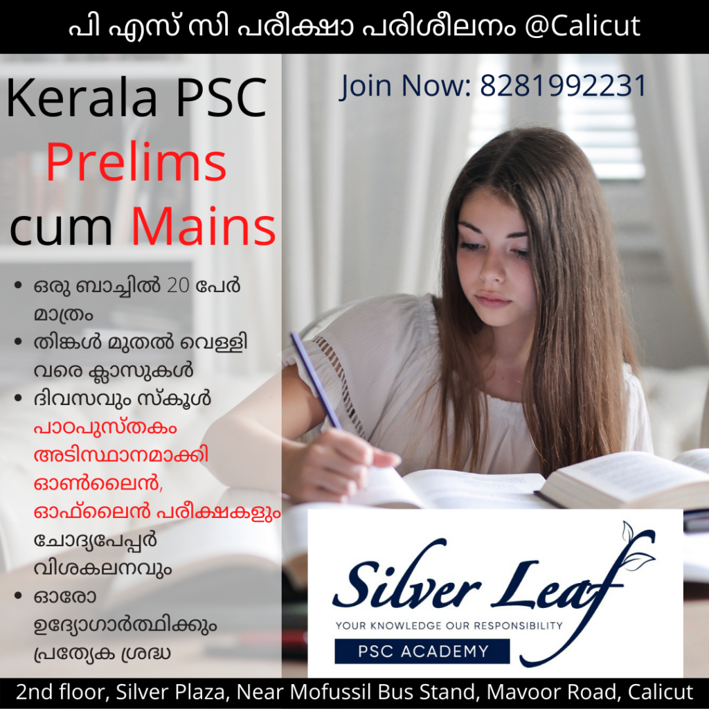 silver leaf psc academy, silver leaf psc academy calicut, silver leaf academy, silver leaf, psc coaching kozhikode