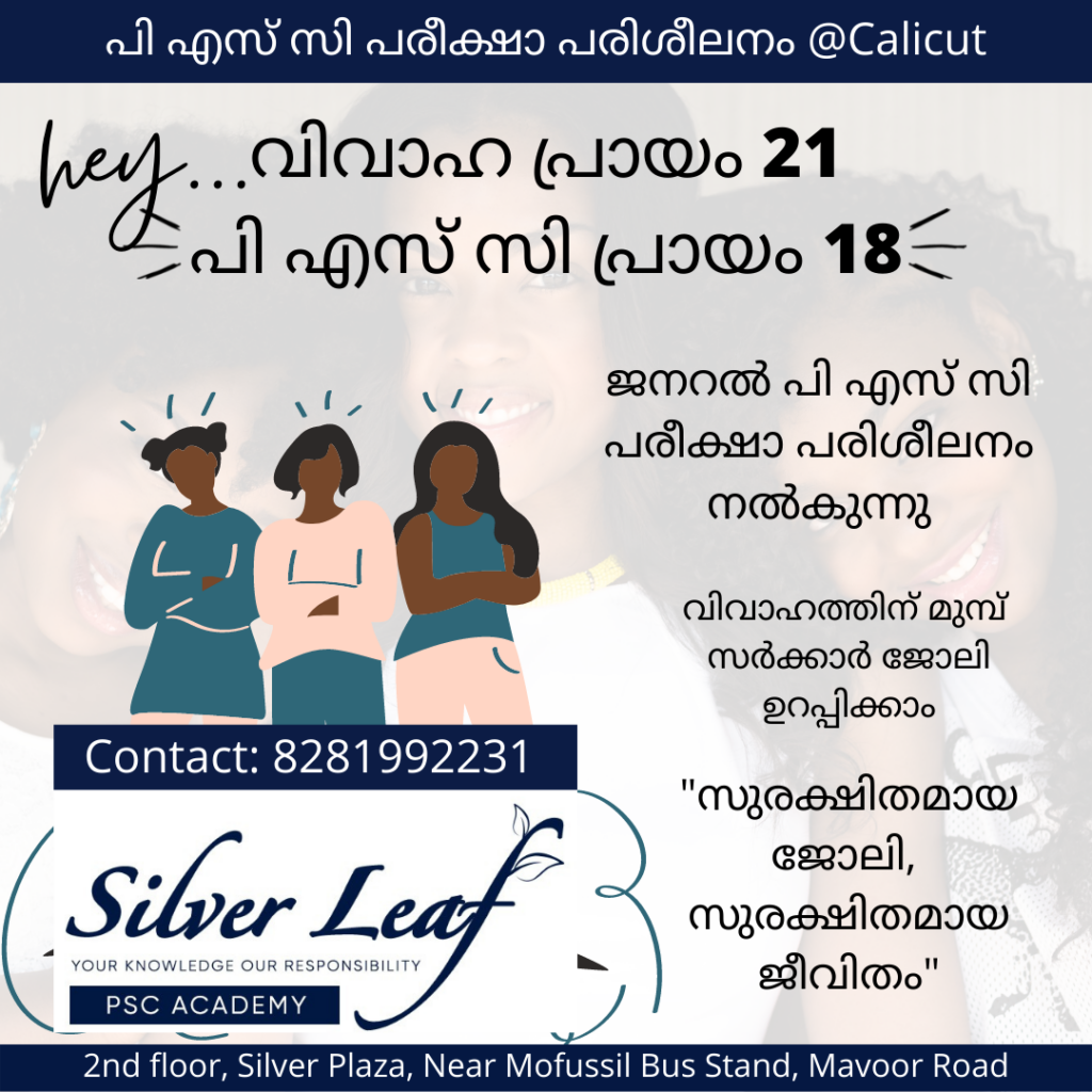 silve leaf psc academy, silver leaf academy notes, silver leaf academy kozhikode, silver leaf academy calicut