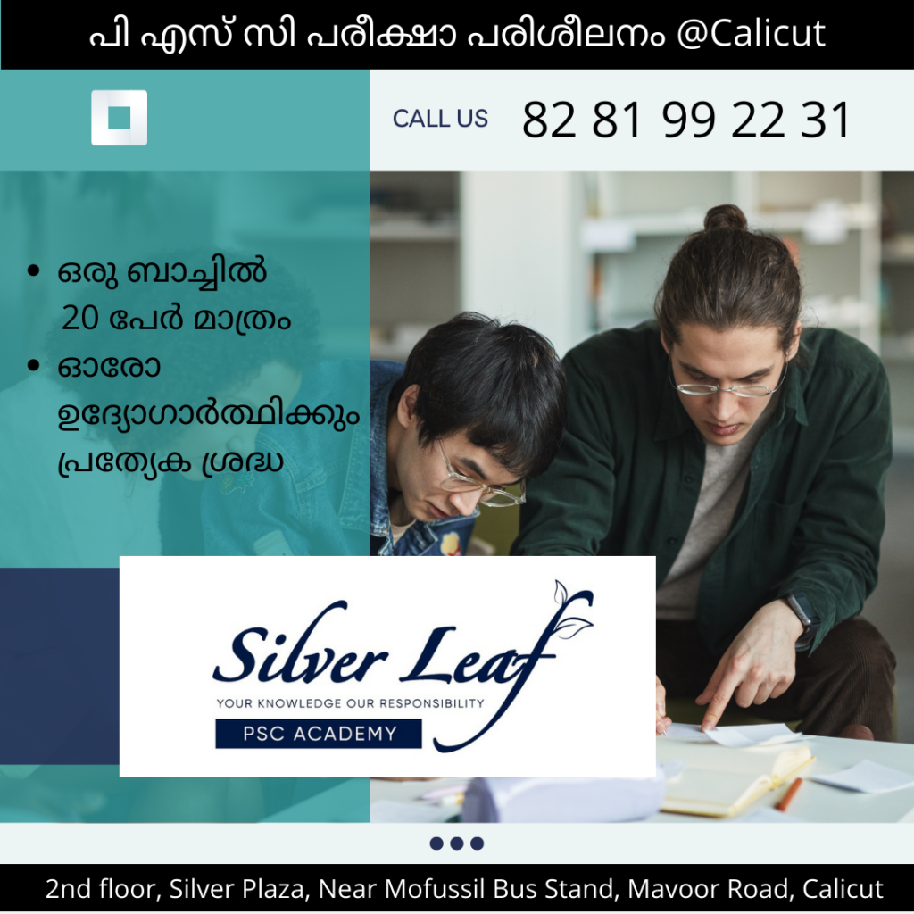 silver leaf psc academy kozhikode