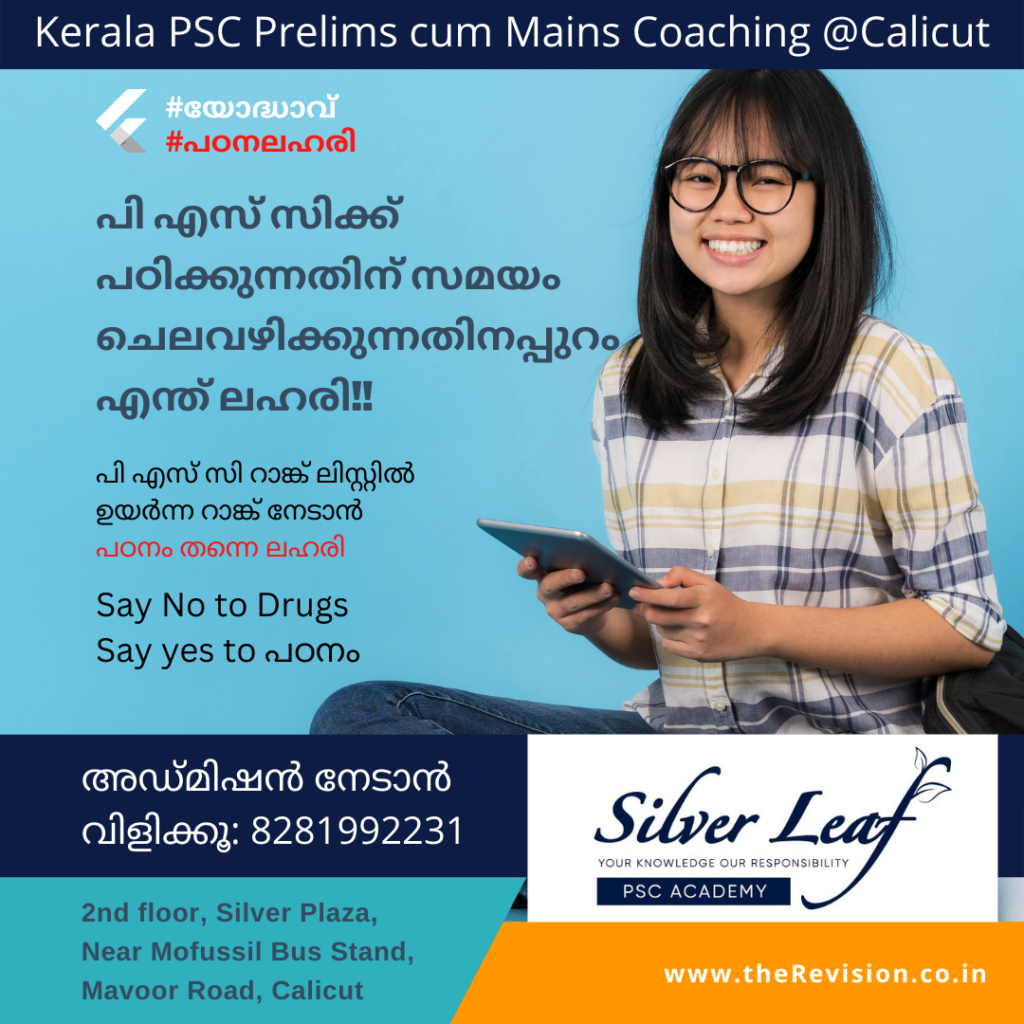 silver leaf psc academy, silver leaf psc academy calicut, silver leaf psc academy kozhikode, silver leaf psc academy notes, psc coaching center near mofusil bus stand, psc coaching center near mofusil bus stand kozhikode, psc coaching center near puthiyastand kozhikode