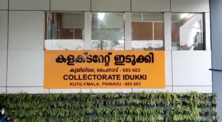 കേരളത്തിലെ ഏറ്റവും വലിയ ജില്ല: ഇനിയുത്തരം പാലക്കാട് അല്ല കേരളത്തിലെ ഏറ്റവും വലിയ ജില്ലയെന്ന പദവി ഇനി ഇടുക്കിക്ക് പാലക്കാടിനെ രണ്ടാം സ്ഥാനത്തേക്ക് പിന്തള്ളി ഇടുക്കി ജില്ലയിലെ ഇടമലക്കുടി പഞ്ചായത്തിലേക്ക് എറണാകുളം ജില്ലയിലെ കുട്ടമ്പഴ വില്ലേജിന്റെ ഭാഗങ്ങള്‍ കൂട്ടിച്ചേര്‍ത്തതോടെയാണ് ഇടുക്കിക്ക് ഏറ്റവും വലിയ ജില്ലയെന്ന പദവി തിരികെ ലഭിച്ചത്. ഇടുക്കിയുടെ പുതിയ വിസ്തീര്‍ണം 4612 ചതുരശ്ര കിലോമീറ്റര്‍ ആണ്. പഴയ വിസ്തീര്‍ണം 4358 ചതുരശ്ര കിലോമീറ്റര്‍ ഒരു പഞ്ചായത്തിന് ഒരു വില്ലേജ് എന്ന നയത്തിന്റെ അടിസ്ഥാനത്തിലാണ് കുട്ടമ്പുഴ വില്ലേജിന്റെ ഭാഗങ്ങള്‍ ഇടമലക്കുടി പഞ്ചായത്തിന്റെ ഭാഗമാക്കിയത്. എറണാകുളം ജില്ല വിസ്തീര്‍ണത്തിന്റെ കാര്യത്തില്‍ നാലാം സ്ഥാനത്തുനിന്നും അഞ്ചാമതായി. അഞ്ചാം സ്ഥാനത്തുണ്ടായിരുന്ന തൃശൂര്‍ നാലാം സ്ഥാനത്തേക്ക് കയറി. മലപ്പുറമാണ് മൂന്നാമത്തെ വലിയ ജില്ല 1997 ന് മുമ്പ് ഇടുക്കിയായിരുന്നു സംസ്ഥാനത്തെ ഏറ്റവും വലിയ ജില്ല. 1997 ജനുവരി 1-ന് ദേവികുളം താലൂക്കില്‍ നിന്നും കുട്ടമ്പുഴ വില്ലേജിനെ പൂര്‍ണമായും എറണാകുളത്തെ കോതമംഗലം താലൂക്കിലേക്ക് കൂട്ടിച്ചേര്‍ത്തതിനെ തുടര്‍ന്നാണ് ഇടുക്കിക്ക് ഒന്നാം സ്ഥാനം നഷ്ടമായത്. ഈ കൂട്ടിച്ചേര്‍ക്കലിനെ തുടര്‍ന്നാണ് എറണാകുളം ജില്ലയ്ക്ക് തമിഴ്‌നാട് അതിര്‍ത്തിയായി ലഭിച്ചത്.