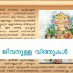 അധ്യായം 4: ജീവനുള്ള വിത്തുകള്