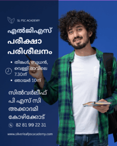 LGS coaching Kozhikode - LGS classes Calicut - Kerala PSC LGS Kozhikode - Lower Grade Servants coaching Kozhikode - Best LGS coaching centre Kozhikode - Top LGS exam coaching Calicut - No.1 LGS coaching in Kozhikode - LDC LGS coaching Kozhikode - PSC LGS classes Calicut - Kerala PSC coaching for LGS Kozhikode - LGS exam preparation Kozhikode - LGS mock tests Calicut - LGS study materials Kozhikode Best LGS coaching centre near me in Kozhikode Kerala PSC LGS 2025 coaching in Calicut Affordable LGS exam classes in Kozhikode Online LGS coaching Kozhikode with offline batches LGS rank file and mock exams in Calicut - Silverleaf PSC Academy Calicut - Silverleaf PSC coaching Kozhikode - Silverleaf Academy Calicut PSC - PSC coaching Calicut - Kerala PSC classes Kozhikode - Best PSC academy Calicut - LDC coaching Silverleaf Calicut - LGS classes Kozhikode Silverleaf - Top PSC coaching in Calicut - Affordable PSC classes Kozhikode - No.1 PSC academy Calicut